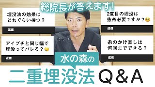 【水の森の二重埋没法│よくある質問】持続時間って実際どのくらい？ダウンタイムは？