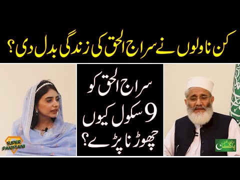 Kin Nawlon Nay Siraj Ul Haq Ki Zindagi Badal Di | 9 School Kyun Chorny Pary | Voice of Pakistan