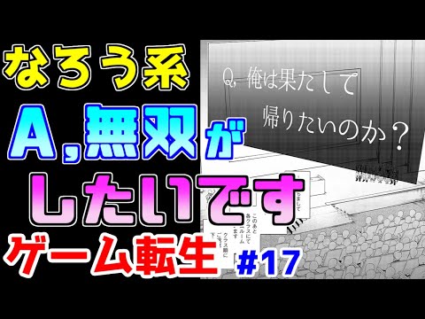 【なろう系漫画紹介】せっかくゲーム世界に転移したと思ったらブタでした　ゲーム転生作品　その１７【ゆっくりアニメ漫画考察】