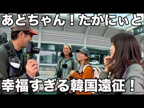 【大人の修学旅行！】あどちゃんたかにぃと韓国済州島を満喫しすぎた！