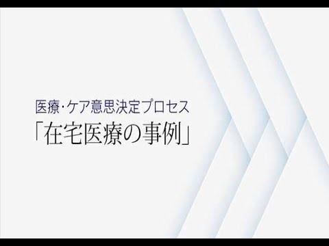 在宅医療の事例