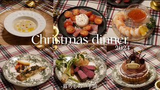 【おうちクリスマス】おもてなし簡単コース料理🍽️🍷