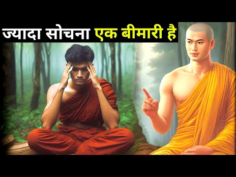 ज्यादा सोचना भी खतरनाक है| A Powerful Buddhist Story On Overthinking| We Inspired