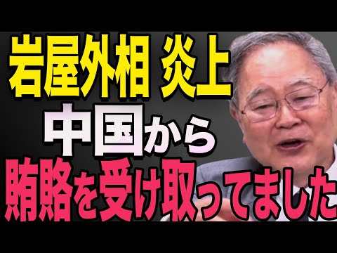 【岩屋毅】岩屋外相が中国の手先である証拠発覚！石破政権は終了です。石破茂　平将明　高橋洋一　高市早苗