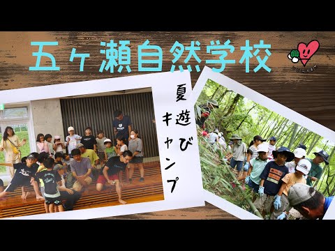 1泊2日【夏遊びキャンプ】