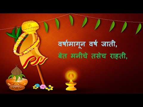 Happy Gudi Padwa 2019 || Gudi Padwa Wishes in Marathi