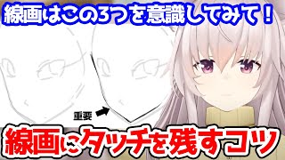 面白みのある線画が描けるようになる！？線画にタッチを残す方法と上手く描くコツとは【竹花ノート】【イラスト講座】