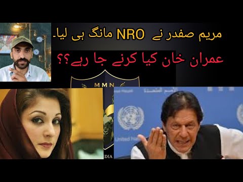 Maryum Safdar and Shebnaz Shareef asked for NRO.