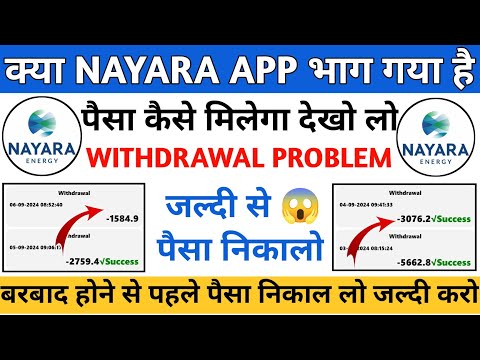 Nayara App Withdrawal Problem || Nayara App real or fake || Nayara App New Update || Nayara app