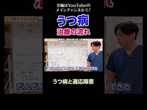 [3]うつ病の治療の流れ／うつ病と適応障害