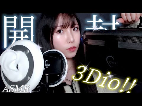 ASMR New mic 3Dio💓Mic test compared with YetiX!