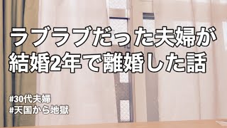 大好きだった妻と離婚した話