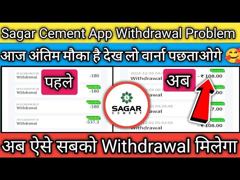 Sagar Cement App भाग गया क्या 🤔 || Sagar Cement App Withdrawal Problem || sagar cement earning app||