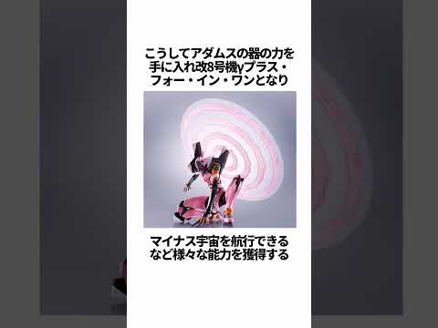 【エヴァンゲリオン】エヴァ8号機の興味深い雑学【総集編】#EVANGELION #EVA #エヴァ