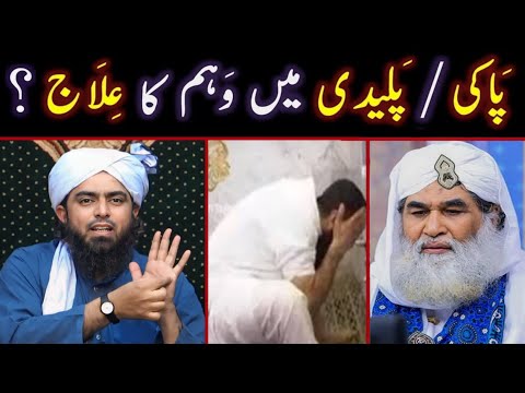 Khoon Paak Hai Ya Napak | Pak Paleedi Me Weham Ka Ilaj By Engineer Muhammad Ali Mirza