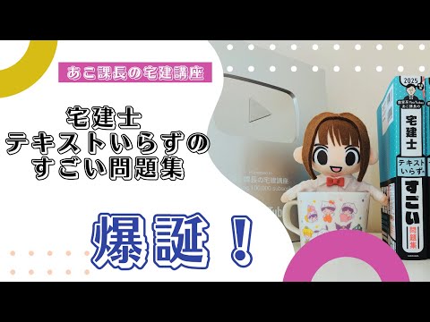 【2025年 宅建試験合格を目指す方必見！】テキストがいらない！？すごい問題集！効率よく知識を定着させる宅建学習の新提案。試験で狙われる重要ポイントに絞って出題★宅建士テキストいらずのすごい問題集★