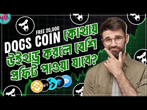 যেভাবে এক্সট্রা 20000 DOGS ক্লেইম করবেন | DOGS Token Claim Binance | DOGS Token Withdraw | Airdrop