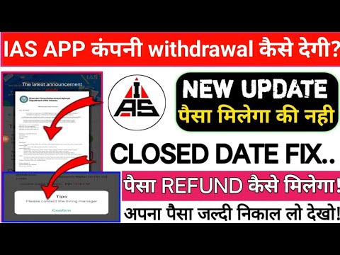 IAS app today update aaj ka naya video Paisa kaise nikalega kahan se milega paisa kya karna hoga