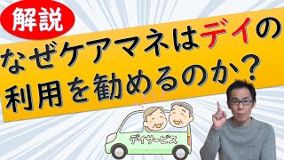 10分でわかるデイサービス（なぜ人気？　料金は？）