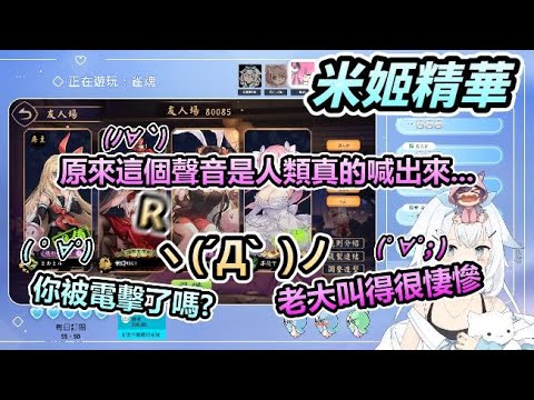 【米姬精華】麻將使人瘋狂 | 雜談 & 雀魂麻將 ft.  KSP、烟花蹦蹦蹦、杏仁ミル | 5月23日