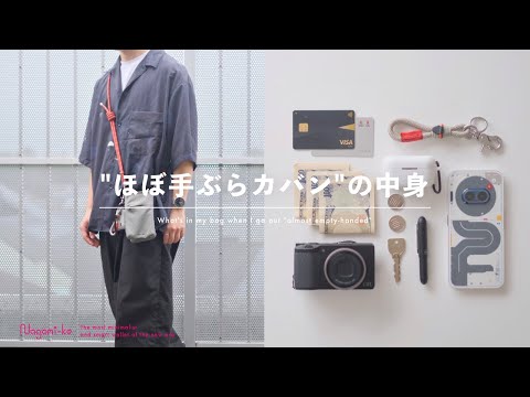 【EDC】財布もスマホも1つに。"ほぼ手ぶら" で出かけるためのミニマルで厳選されたカバンの中身 | topologie