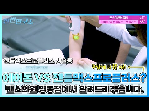 구세대 VS 신세대 남성 제모기계 끝판왕 젠틀맥스프로플러스! 제대로 알려드리겠습니다