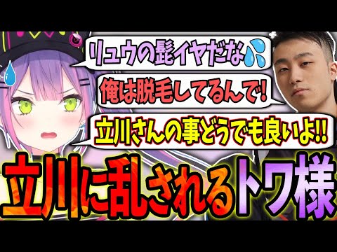 【獅白杯】立川コーチの謎アピールに練習を乱されまくるトワ様w【ホロライブ/常闇トワ様/切り抜き】【Burning Core Toyama/立川さん】【STREET FIGHTER 6】