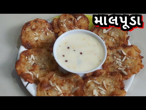 માલપૂડા બનાવવા ની સરળ રીત /wheat flour malpuda recipe