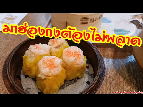 🇭🇰 Ep.5 All tasty food in Hong Kong 2023 #HongKong #shumai #salapao #chinesefood #hongkong #HK