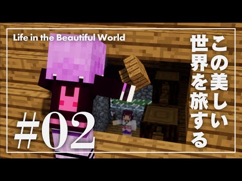 Minecraft: Life in the beautiful world Ep2 (YUZUKI Yukari)