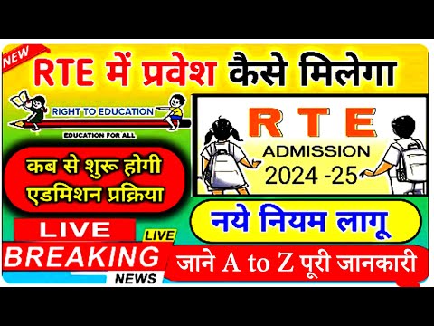 Rajasthan RTE free Admission 2024-25 || Private Schools me free admission 2024 || RTE Admission 2024