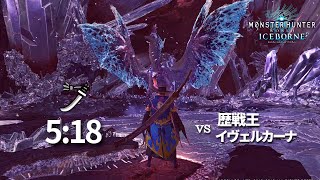 【MHWI】歴戦王イヴェルカーナ vs 練習2日目の太刀使い | ソロ 5'18