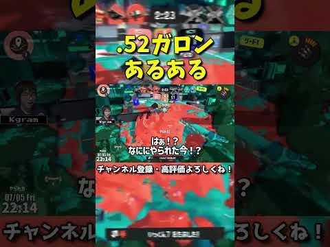 .52ガロンあるある【スプラトゥーン3】【スプラ3】#Shorts