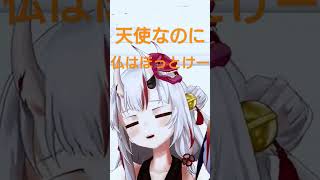 あや嬢の渾身のダジャレ#百鬼あやめch #あやめ夜行