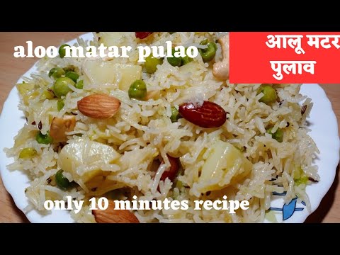 Aloo matar pulao recipe/matar pulao recipe/pulao recipe