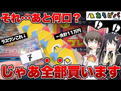 【神回】111,600円分もスカったら100％〇ぬポケカオリパを購入してしまったゆっくり実況者が今年一番の重大事件を巻き起こすゆっくりオリパ開封レビュー動画【ゆっくり実況】ラスワンがナンジャモてバク？