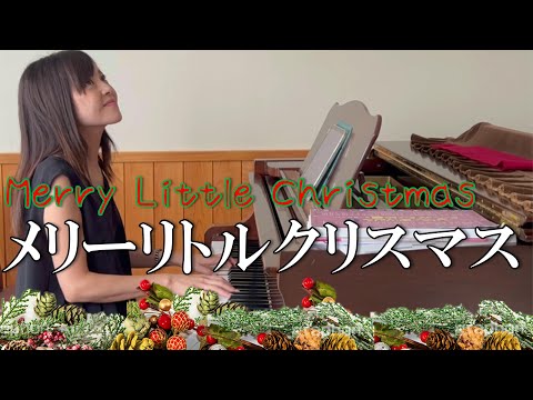 【メリクリ】メリー・リトル・クリスマス/Merry Little Christmas/ ピアノ連弾【ごぼう】