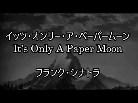 98-80   イッツ・オンリー・ア・ペイパー・ムーン , It's Only a Paper Moon      フランク・シナトラ