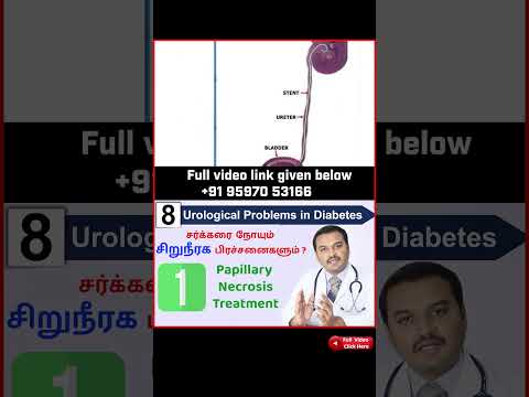 1. Papillary Necrosis Treatment  - சர்க்கரை நோயும் சிறுநீரக 8 பிரச்சனைகளும்