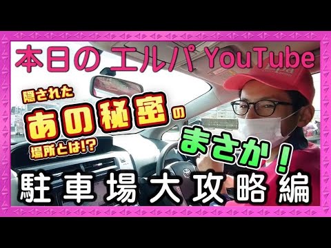 #10 のっくのとっておき駐車場攻略法！駐車場大攻略編