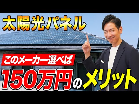 【プロが断言】これを知らないと大損します！太陽光パネルは1kWにこだわれ！！【新築必見】