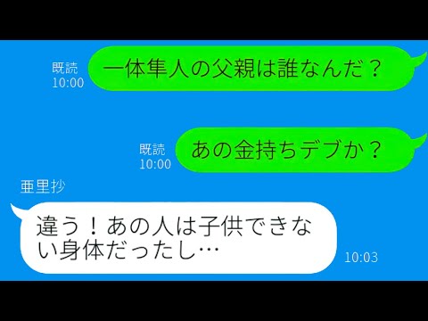 【LINE】金持ち男との浮気をしておきながら、子供の養育費を要求してくるクズ嫁に衝撃！真実を知らないアフォ女の反応に爆笑の嵐！？【総集編】