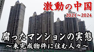 【Documentary】China's Real Estate Crisis