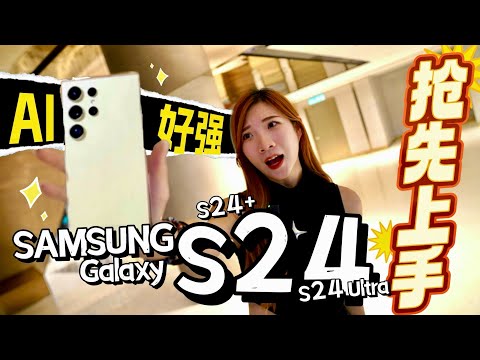 第一个拿到三星Samsung S24、S24+、S24 Ultra：1TB的RM7799！AI太强了、机身Titanium！