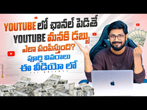 YouTube Payment Process Explained In Telugu By Sai Krishna