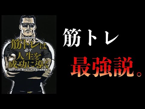 【特別編】筋トレは必ず人生を成功に導く　運命すらも捻じ曲げるマッチョ社長の筋肉哲学