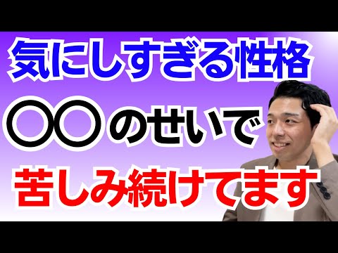 気にしすぎる性格の治し方！○○を意識するだけでストレスが消える☁️気を使いすぎて疲れる性格を改善で人間関係のストレス軽減