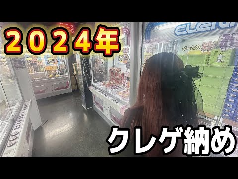 【クレーンゲーム】２０２４年お菓子総集編！コレを見れば絶対上手くなります！【まとめ攻略集】