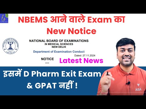 D Pharma Exit Exam Latest Update GPAT 2025 | NBEMS आने वाले Exam का New Notice | kab hoga DPEE