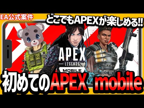 【APEX】今月もひなんと練習するか【ApexLegends　Mobile】